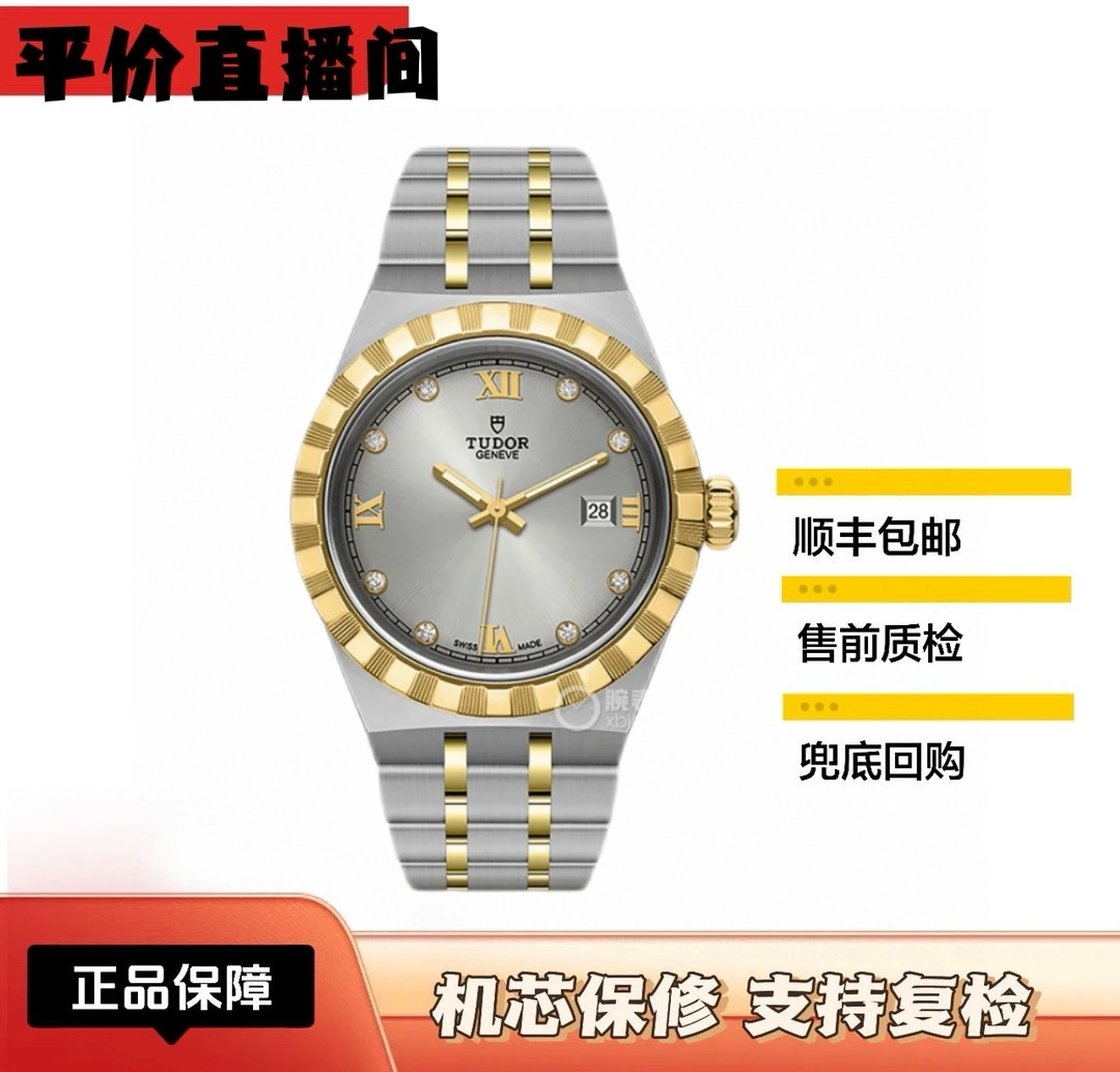 99新 TUDOR/帝舵 皇家28303女表/28mm