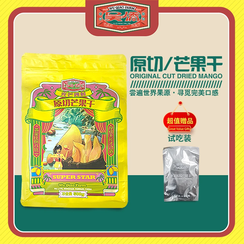 吴侨500克｜东南亚进口玉娇芒果干整片厚切少糖霜酸甜Q弹多汁