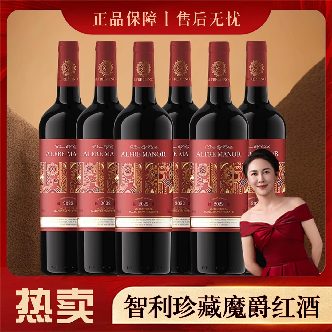 【原瓶进口】智利爱芙庄园魔爵珍藏柔顺干红葡萄酒14度750毫升好酒