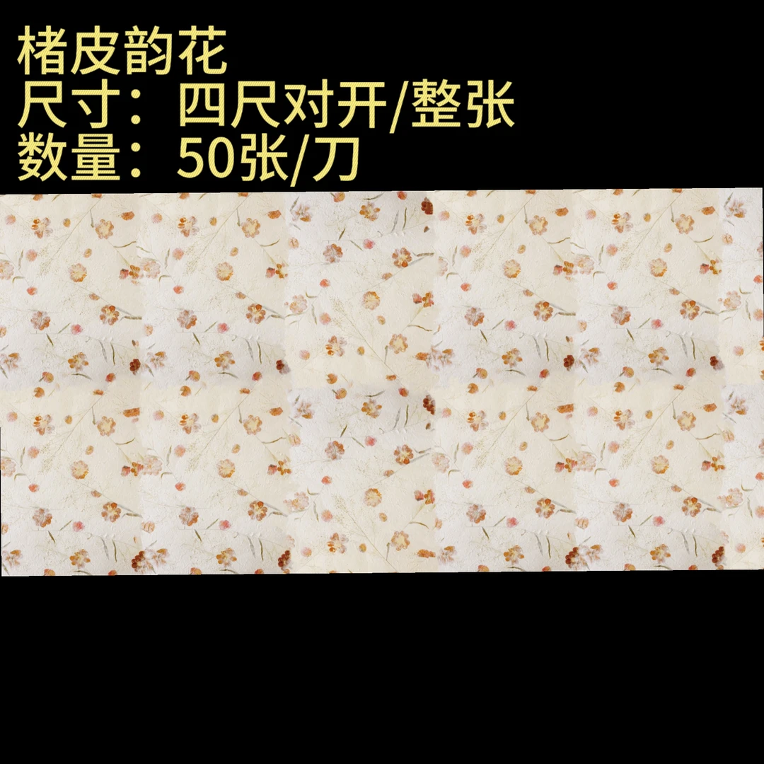 【楮皮韵花】大风堂加厚半生熟毛笔书法国画作品宣纸