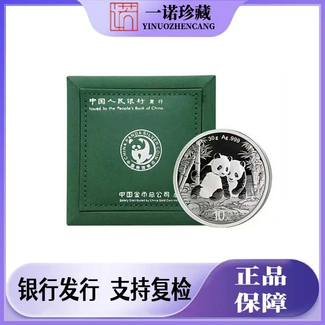 2026 年熊猫银币  Ag999 纯银30 克 带礼盒/说明书