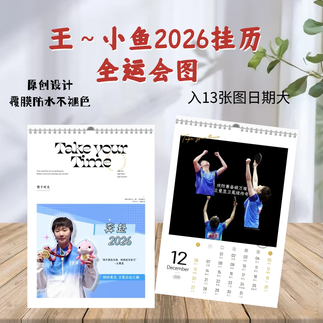 王曼昱周边2026挂历粉丝应援收藏礼物，3天发货