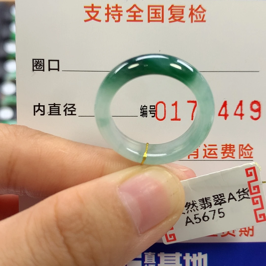 翡翠未镶嵌戒指17圈口
