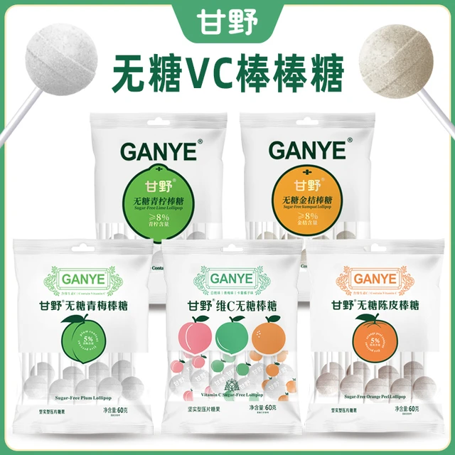 甘野陈皮青梅青柠糖薄荷0糖低脂维C零食糖果维生素C棒棒糖多口味