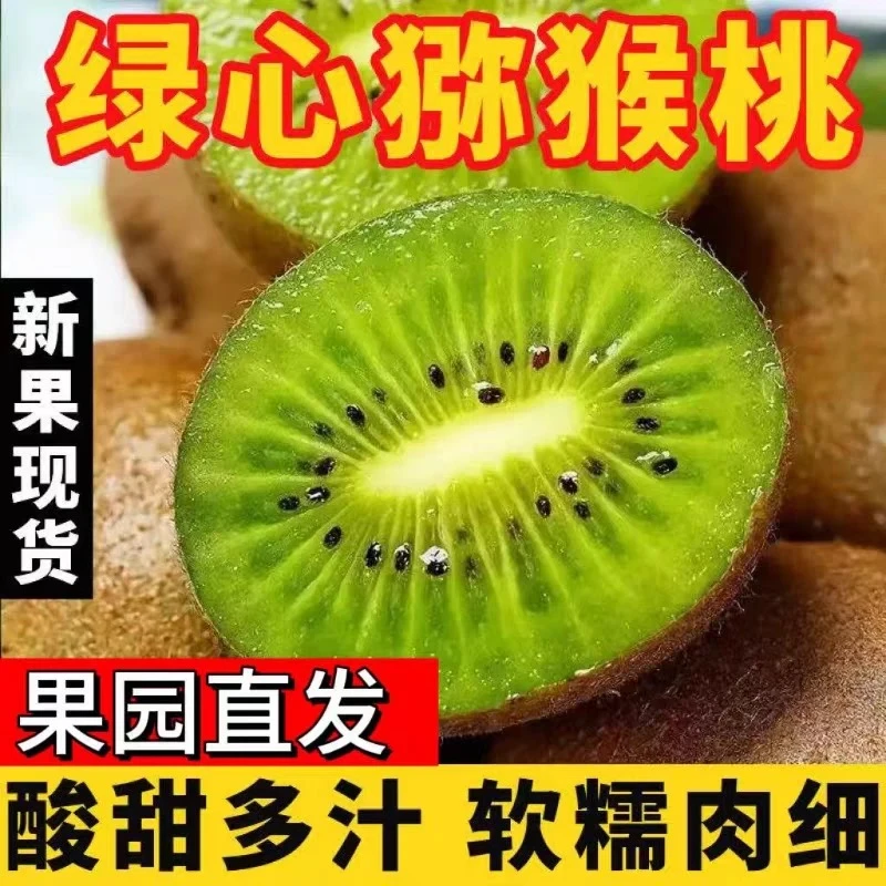 绿心猕猴桃新鲜现摘当季水果香甜多汁一口爆汁