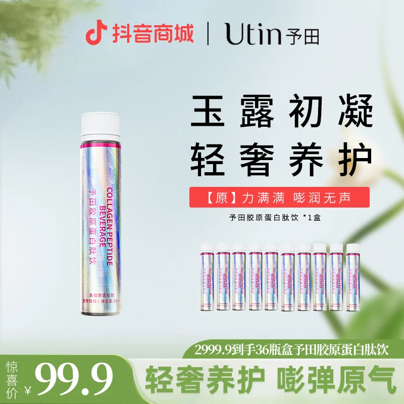 予田莹亮润彩唇膏--胶原蛋白专用链接