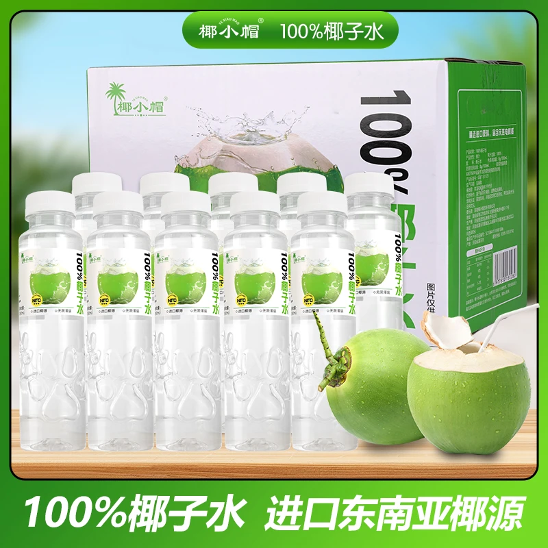 椰小帽【350ML*15瓶】100%椰子水清凉解渴椰汁饮料补水天然电解质水