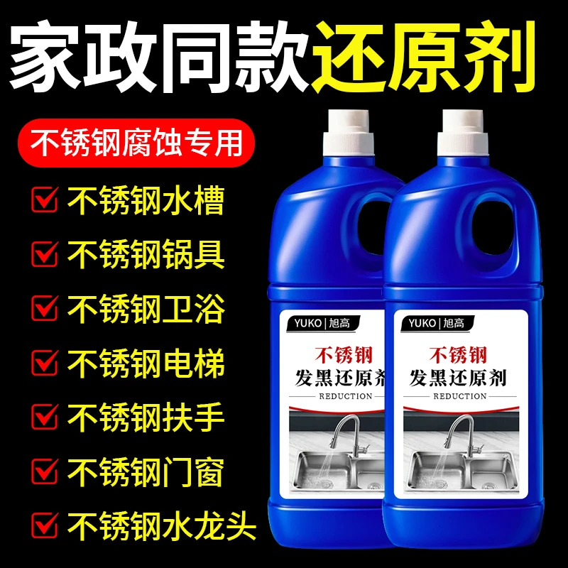 不锈钢腐蚀修复剂草酸酸性腐蚀氧化不锈钢发黑修复去污去垢清洁剂