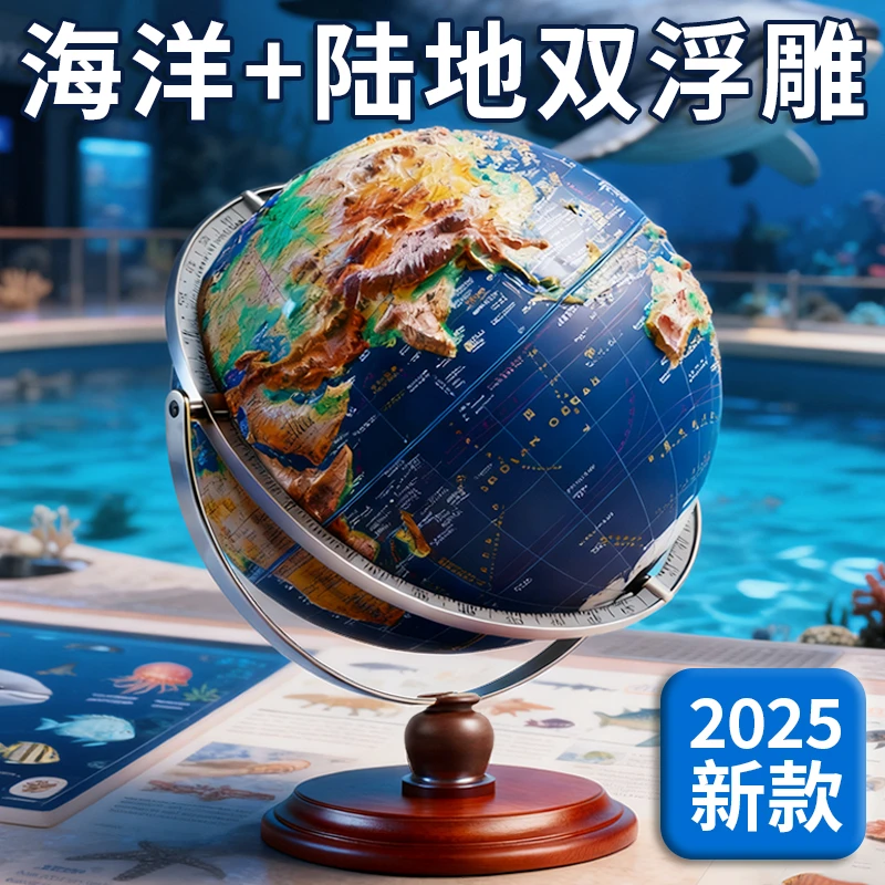 2025新款浮雕地球仪3d立体悬浮凹凸正版学生用初中生专用模型摆件