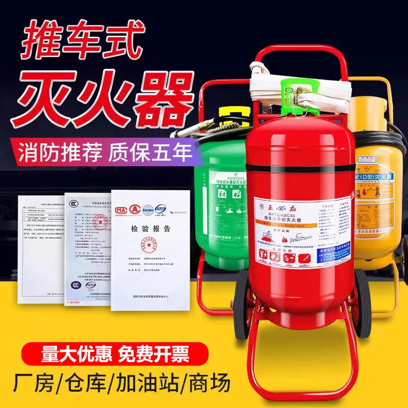 手推车式干粉灭火器20kg商用水基50公斤大罐型仓库加油站工厂专用