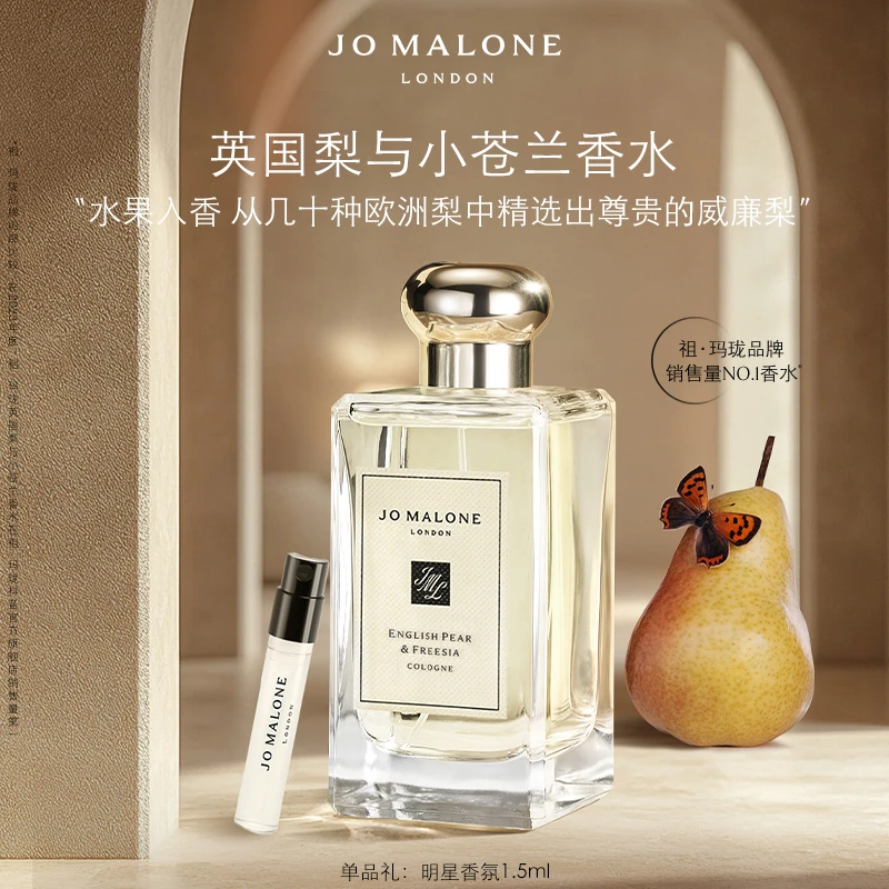 【达人专属】祖玛珑香水英国梨与小苍兰蓝风铃30ml香水礼盒送礼-E