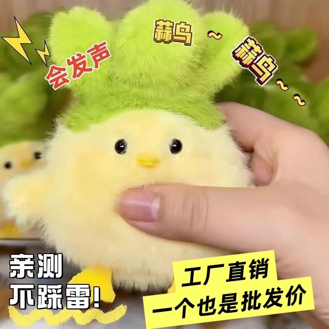 按压发声【蒜鸟！】大蒜鸟了发声玩偶和平鸟创意车载毛绒玩具挂件