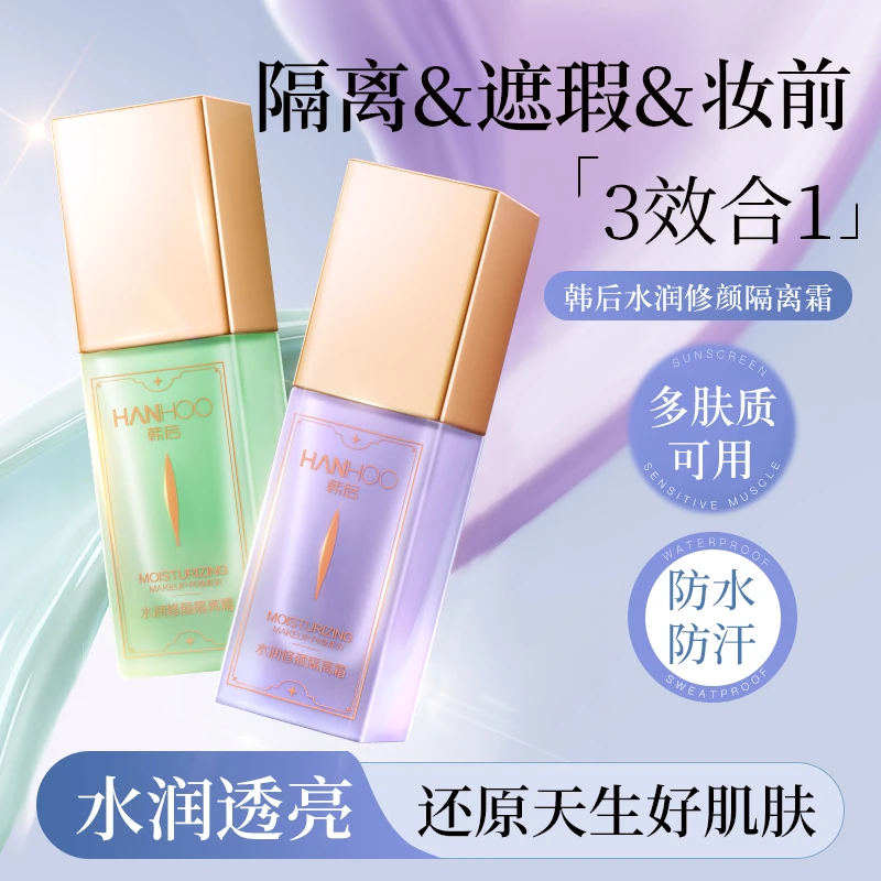 韩后水润保湿修颜隔离霜妆前乳修饰肤色暗沉肌肤女性裸妆妆前乳