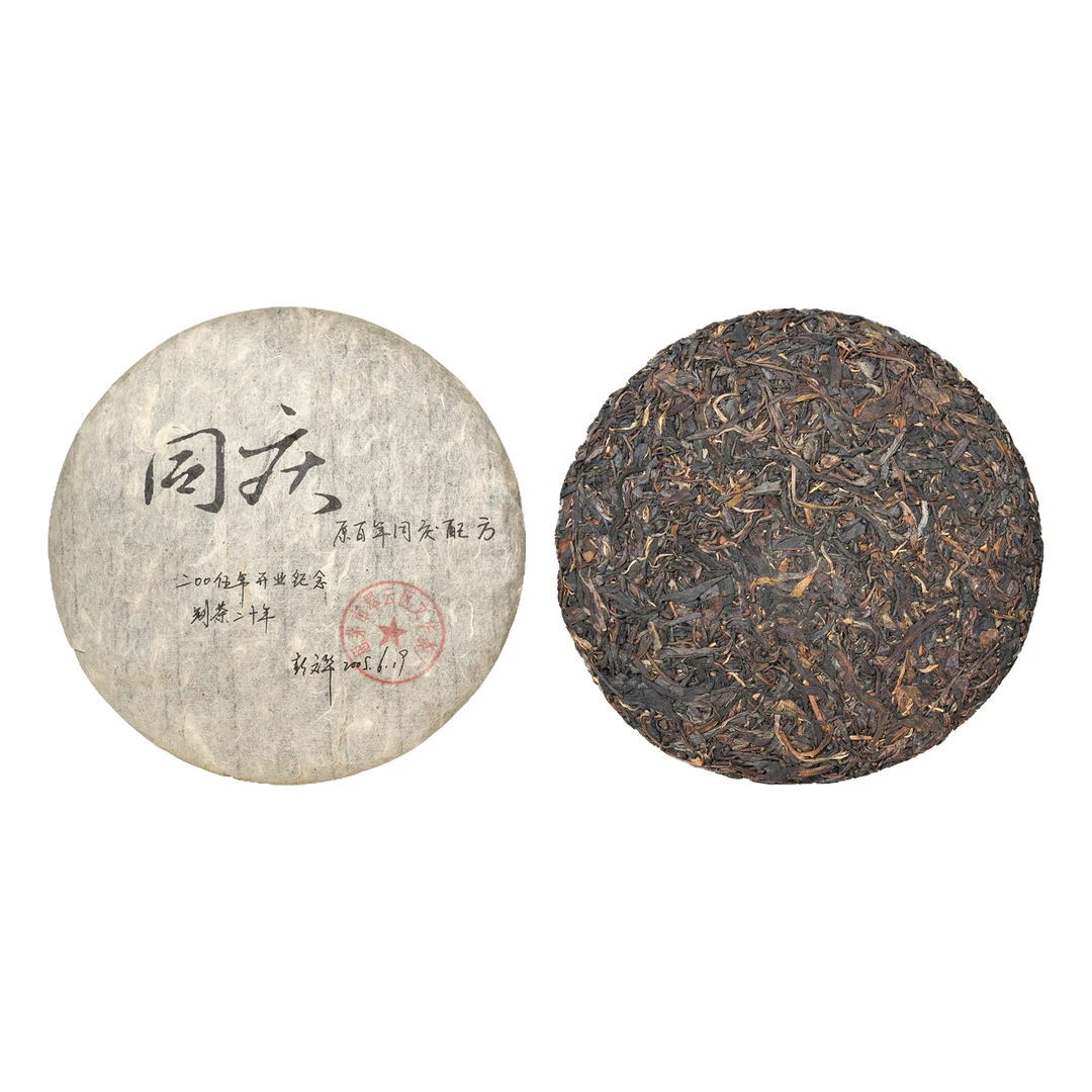 【老李私藏茶】二十年原料同庆纪念饼易武古树普洱生茶357g（带茶样）