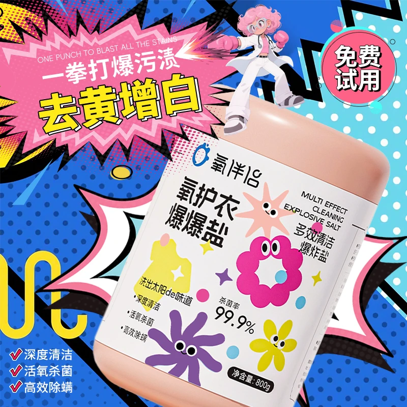 【体验装】氧伴侣爆炸盐深层去污渍白衣服强力去黄增白神器活氧