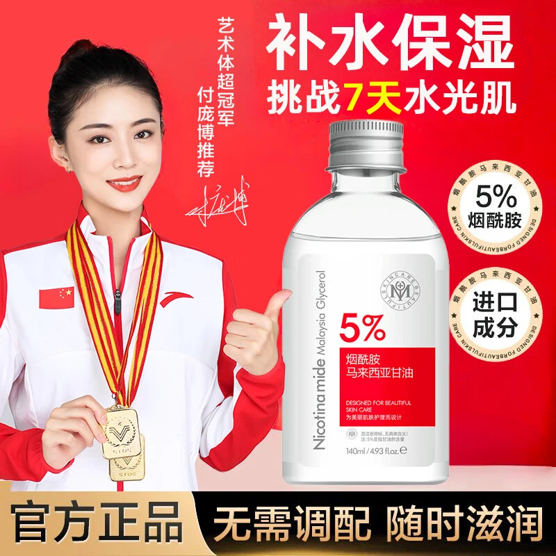 【官方正品】瑜然美烟酰胺马来西亚甘油补水保湿嫩肤滋润提亮身体乳