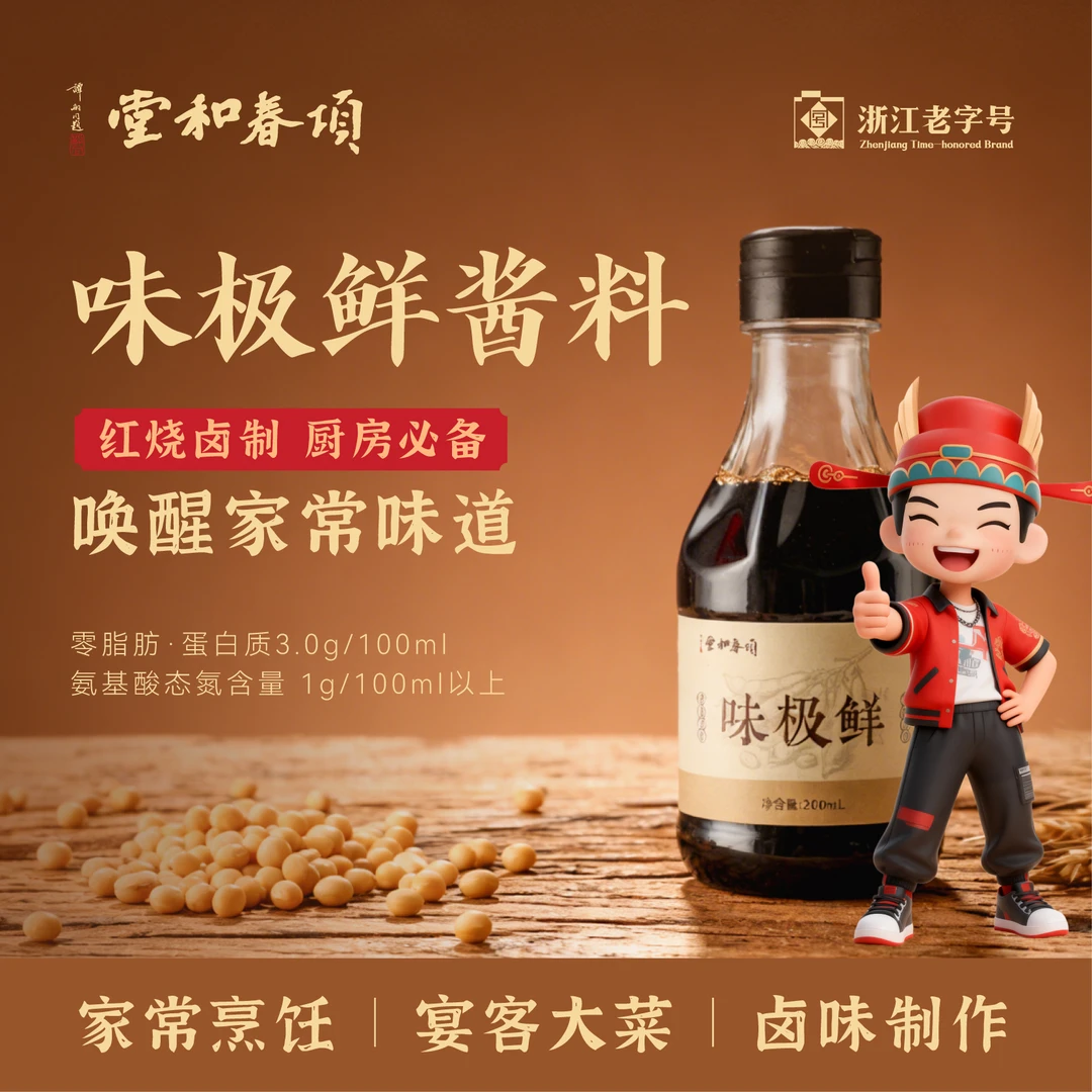 项春和堂味极鲜酱料200ml*6非遗传承匠心工艺百年老字号