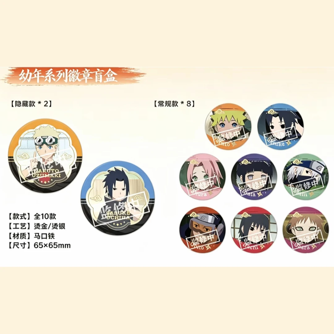 【正版官谷】火影忍者疾风传幼年系列盲盒徽章盲抽代拆