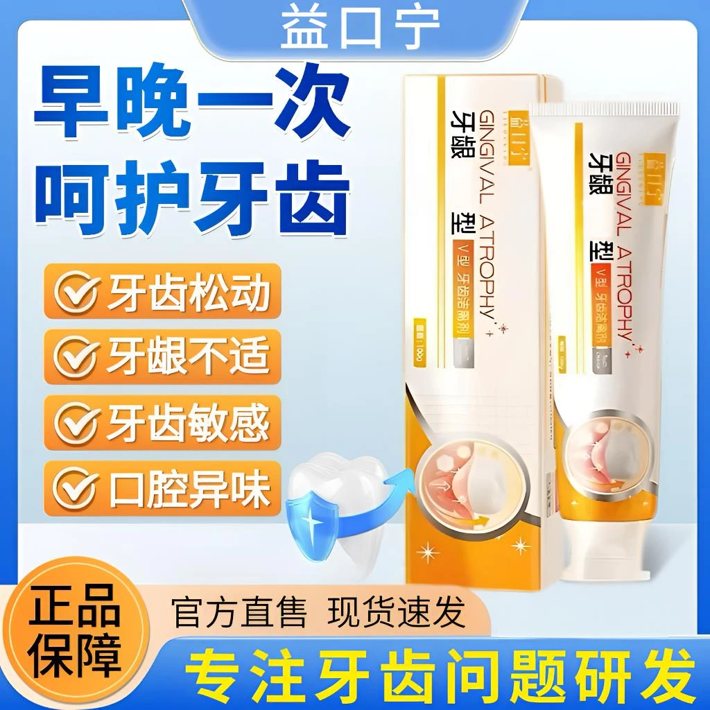 【官方正品】益口宁牙齿洁离剂牙膏牙齿松动牙龈护理清新口腔异味