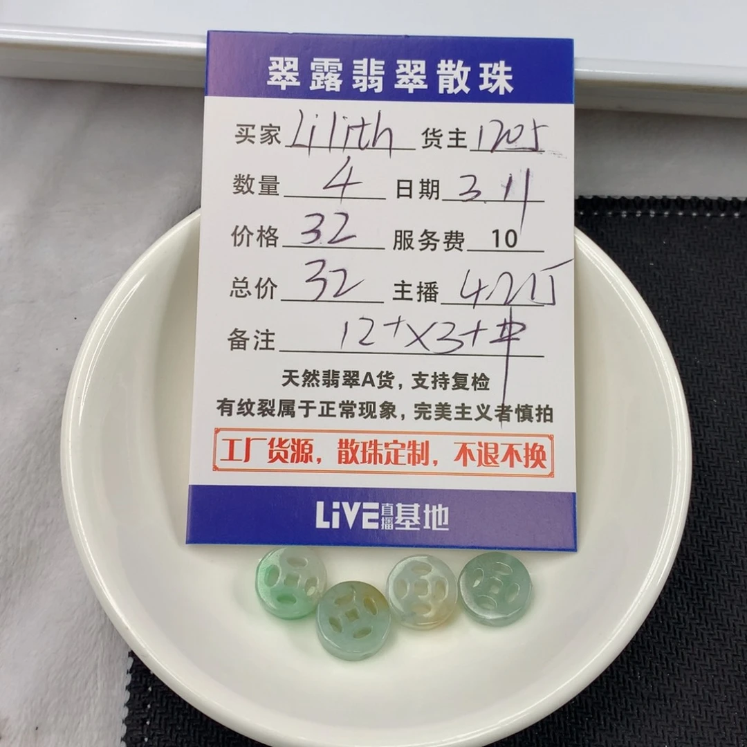 翡翠手链未镶嵌L****尚翡翠散珠DIY多样性自发