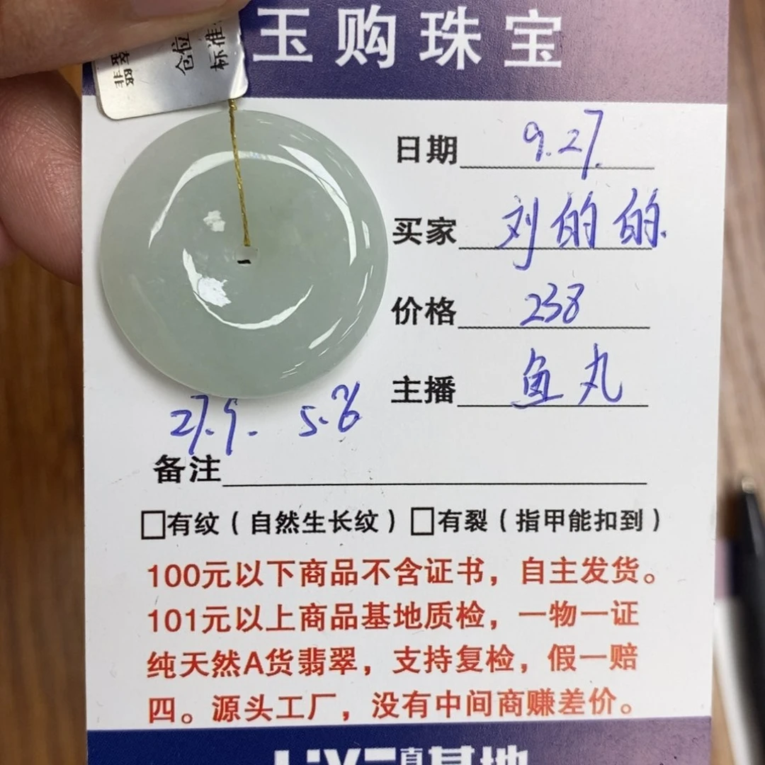 颈饰未镶嵌翡翠刘*的平安扣