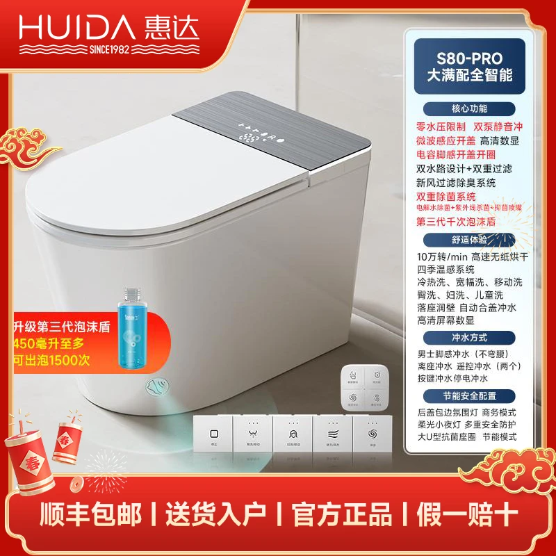 惠达S80-PRO顶配自动开盖杀菌高速烘干清洗泡沫盾智能马桶坐便器