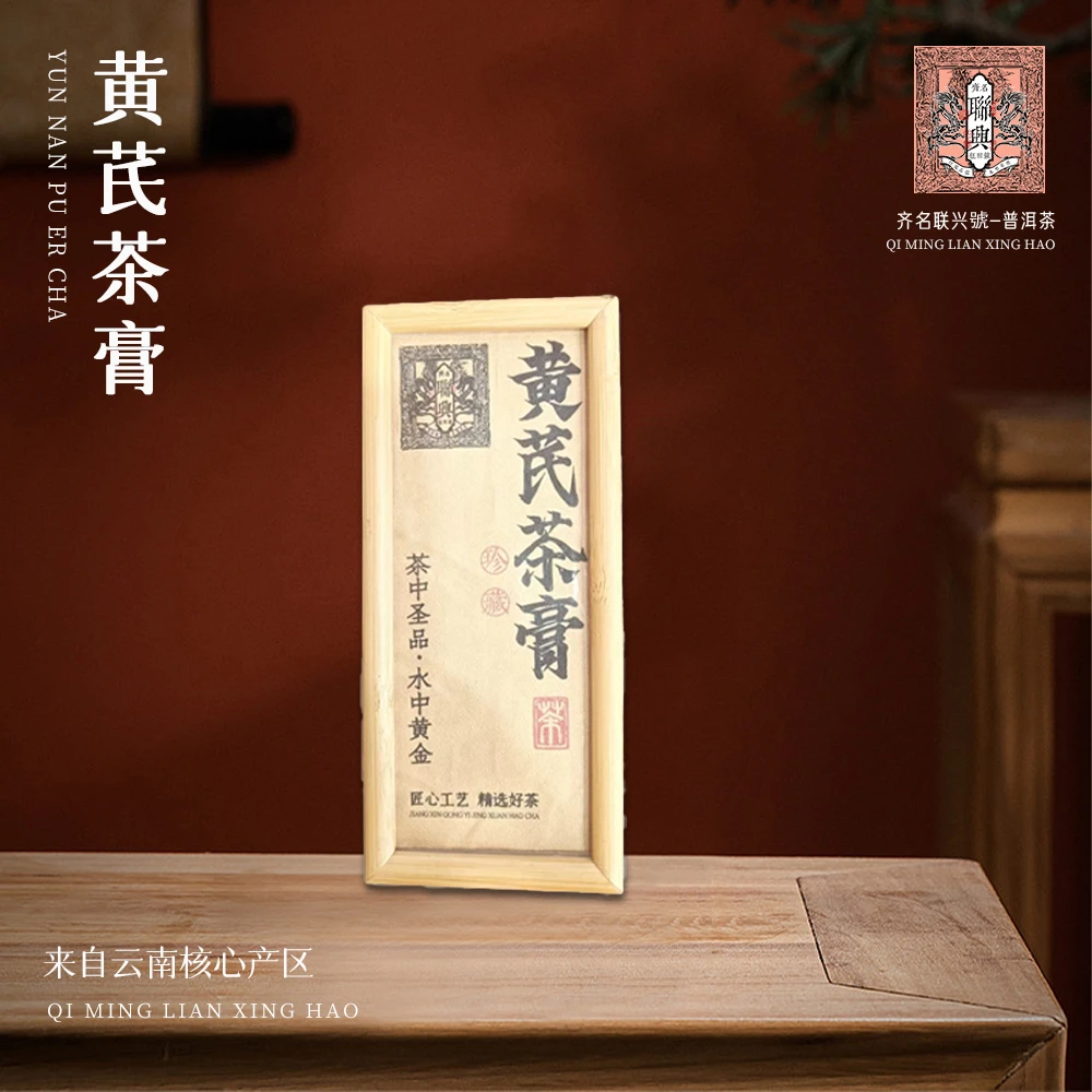 【崇文馆藏茶】齐名联兴黄七茶膏100g/盒