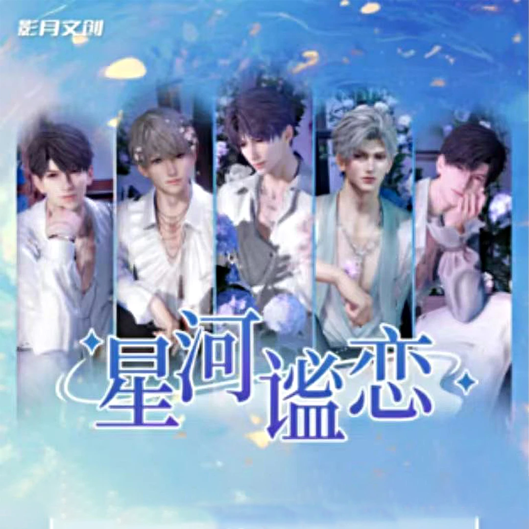 【折扣】恋与深空-影月文创 星河谧恋系列 亚克力大卡（代拆）