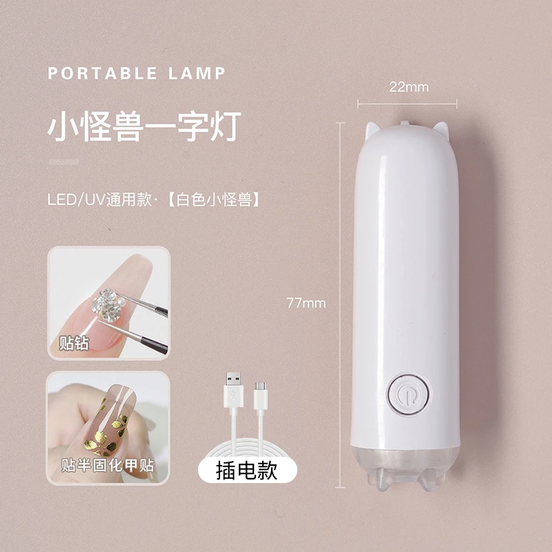 延长工具 一字灯 剪刀  半烤uv半固化凝胶甲贴 照灯变硬美甲贴