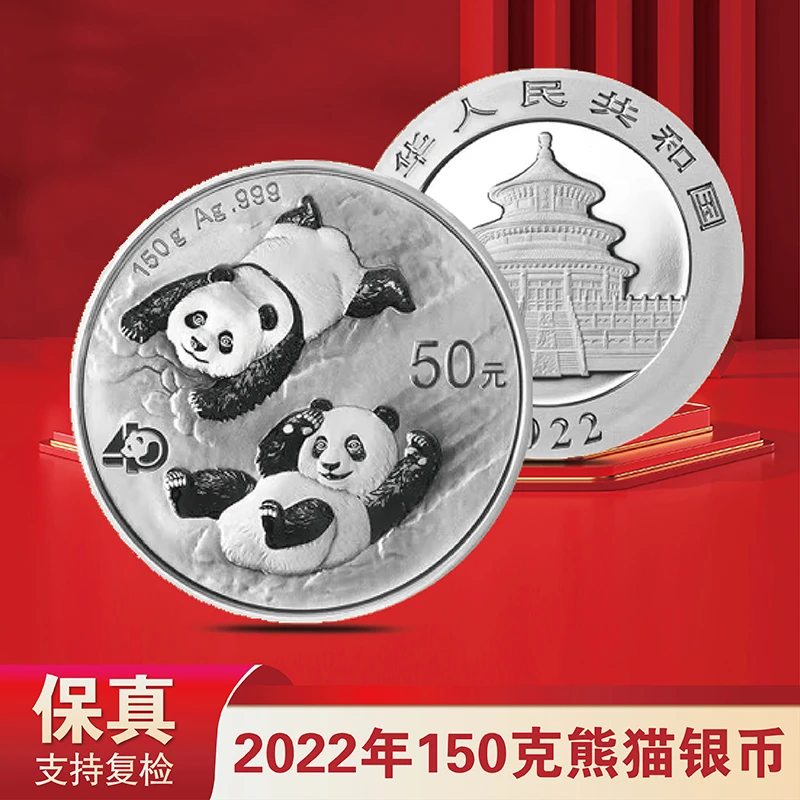 2022年熊猫银币150克 带证书