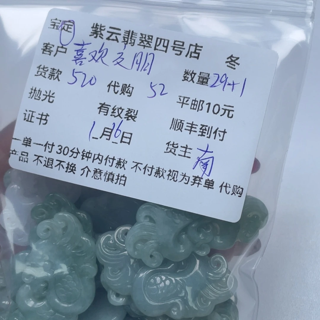 翡翠颈饰未镶嵌喜***友