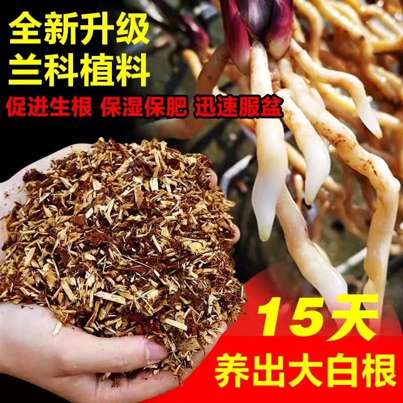 新型兰花专用植料 兰科营养专用土 有机纯杉木屑料 国兰 蝴蝶兰