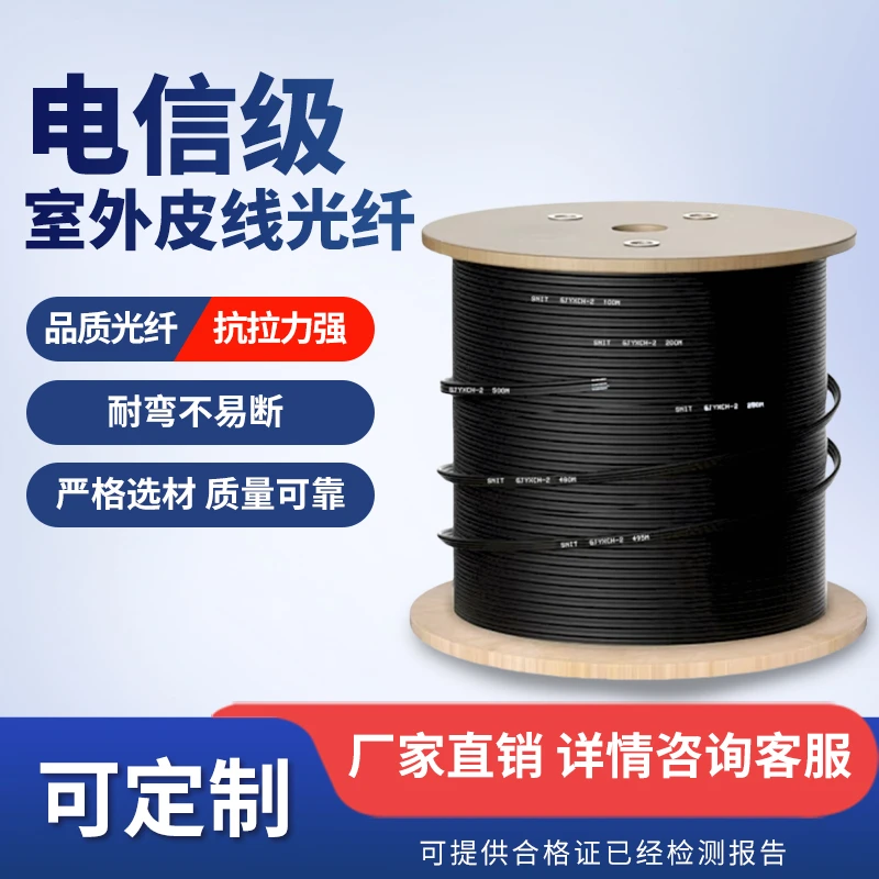室内外皮线光纤光缆单芯双芯四网通用入户光纤光缆皮线跳线光纤线