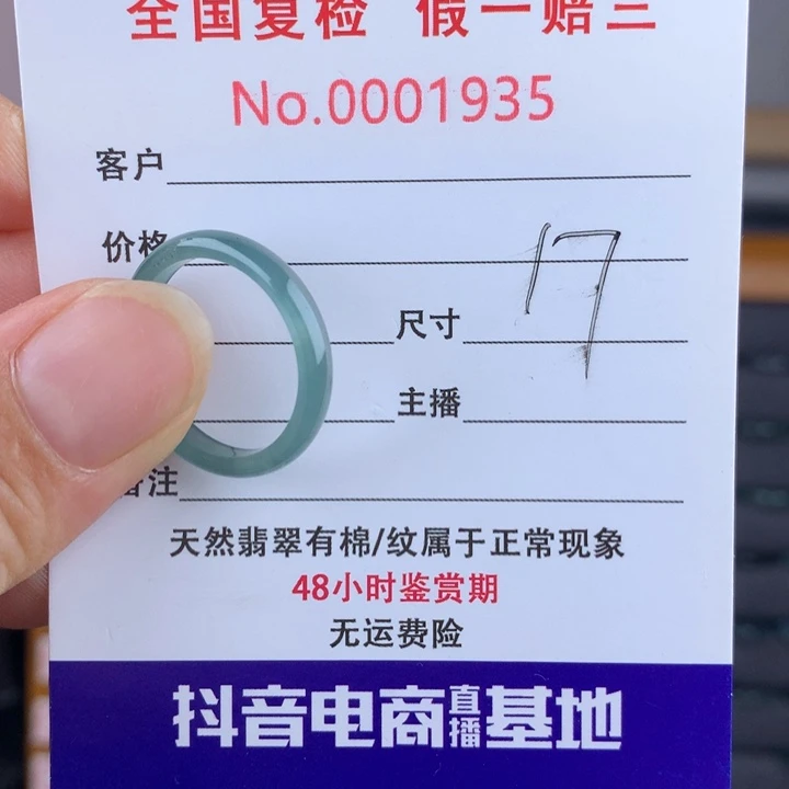 未镶嵌戒圈翡翠000001935
