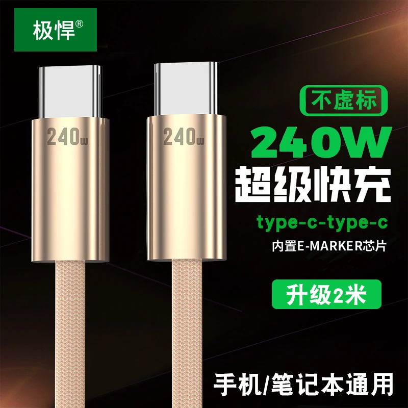 2米升级款240W超级快充数据线适用于苹果15华为安卓闪充双C线