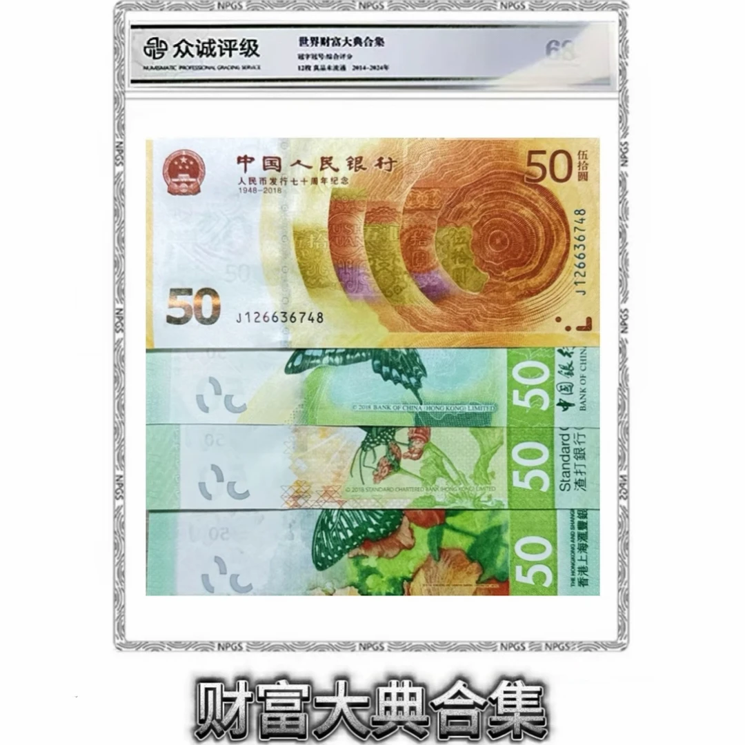 世界财富大典 12枚 封装评级