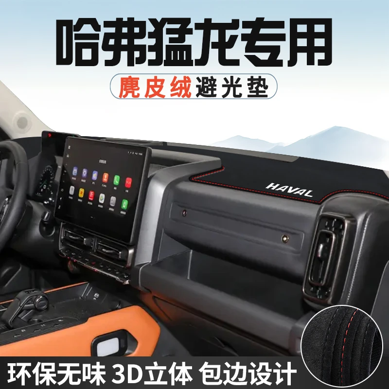 哈弗猛龙仪表台避光垫汽车用品内装饰工作台中控台防晒垫遮光遮阳