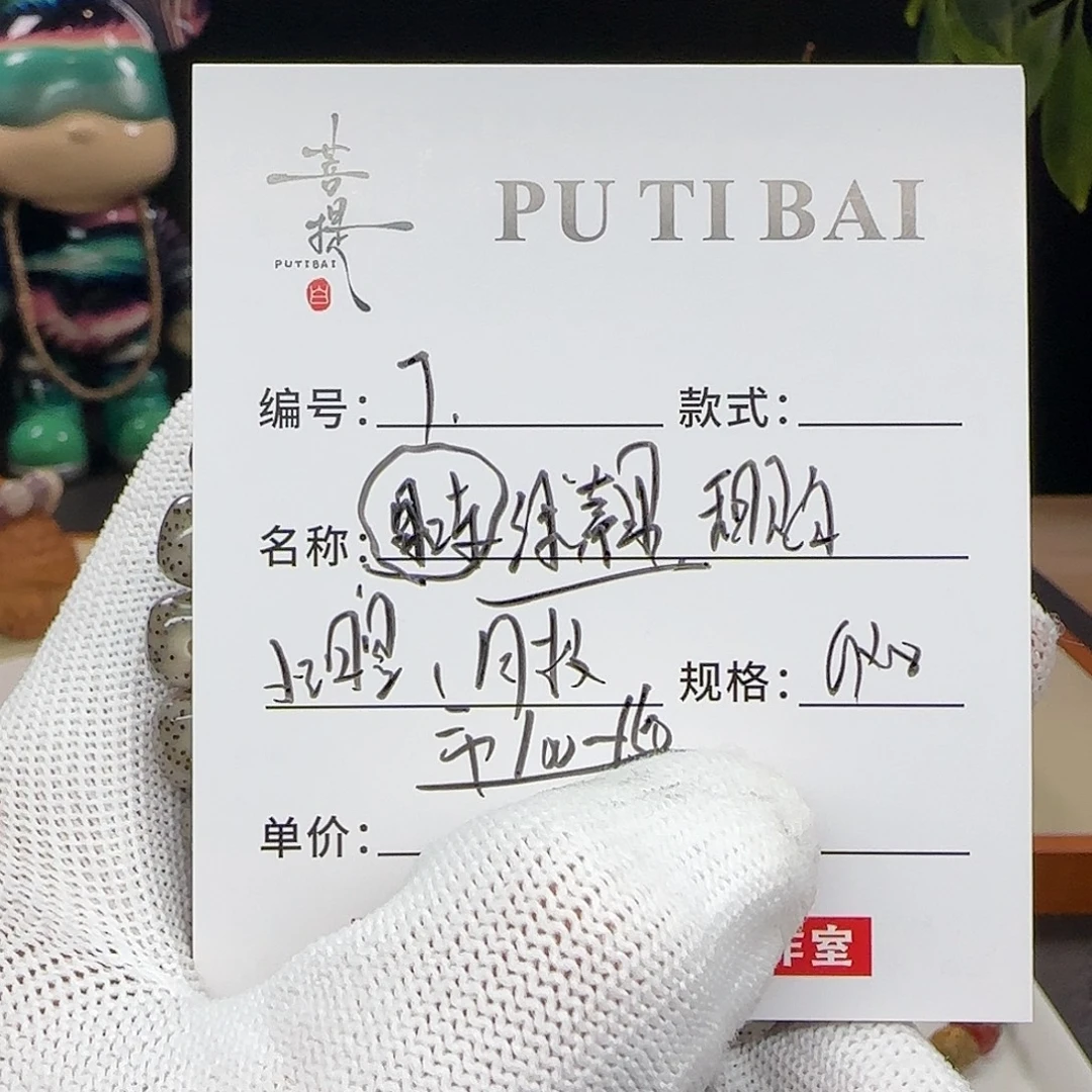 手串星月菩提星月