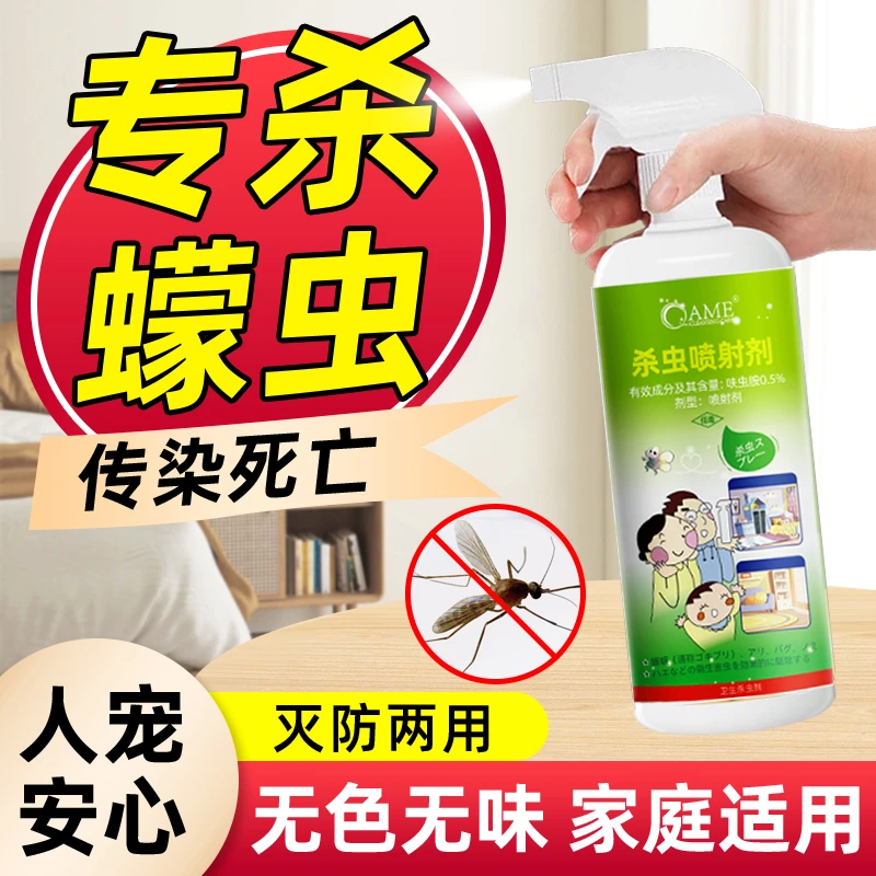 蠓虫专用药杀虫剂驱除小咬蠓虫喷雾小蠓虫小咬墨蚊室内灭飞蠓驱虫