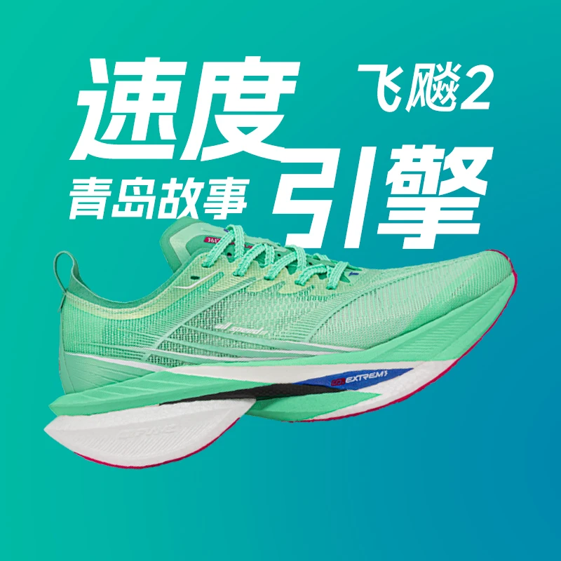 361°飞飚2全掌碳板竞速青岛跑步鞋马拉松专业男款竞训运动跑步鞋