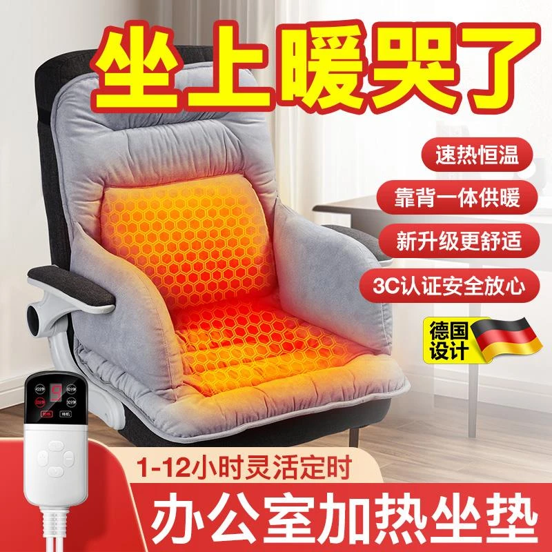 加热坐垫办公室久坐护腰靠背靠垫一体电加热屁股垫子座椅腰垫椅垫