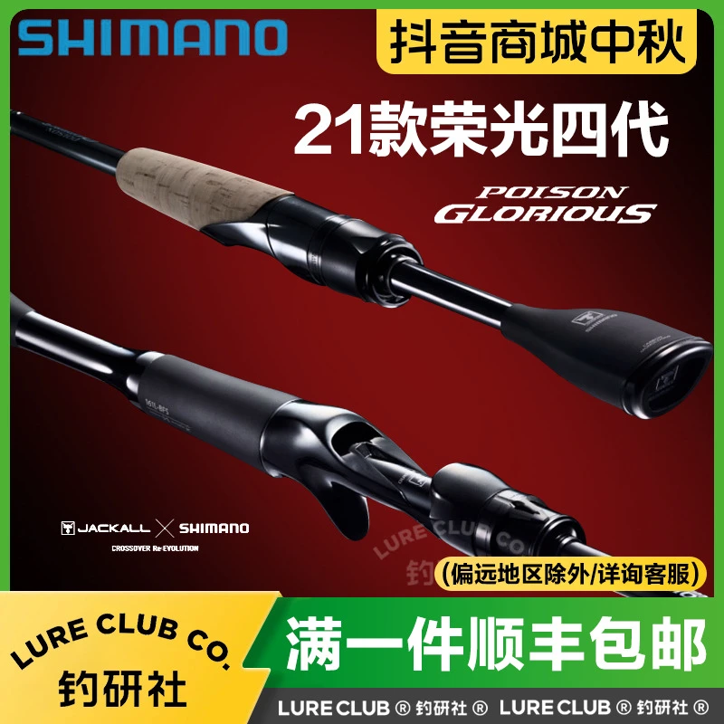 SHIMANO/禧玛诺荣光四代路亚竿荣四荣4鱼竿远投鲈鱼鳜鱼泛用钓竿