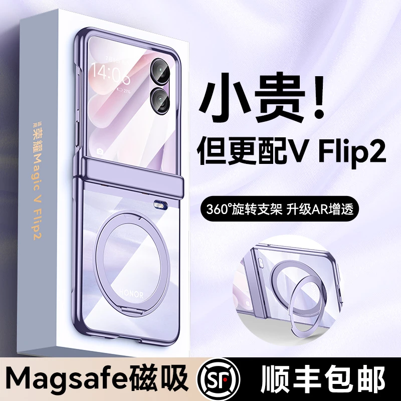 智父 适用荣耀magicvflip2手机壳vflip2折叠屏旋转支架yb透明外壳