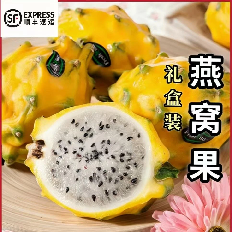 【顺丰包邮】海南新鲜燕窝果麒麟果2/4斤礼盒装香甜多汁产地直发