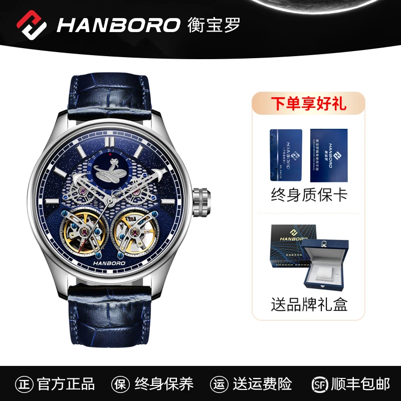 【蛇年限量款】HANBORO衡宝罗蛇年新款男士双飞轮镂空全自动机械表