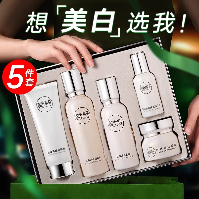 【年货节】相宜本草美白淡斑礼盒提亮肤色送妈妈护肤品官方正品女