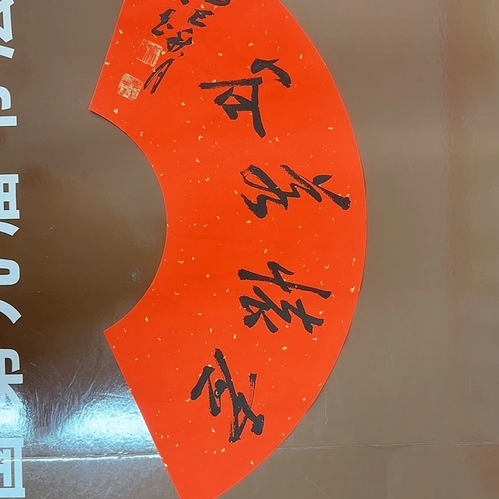 书法书法作品多次获奖