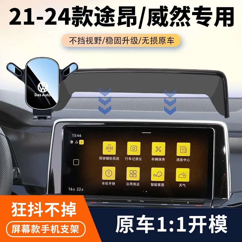 21-24款大众途昂/威然手机车载支架专用途昂X屏幕导航架汽车改装