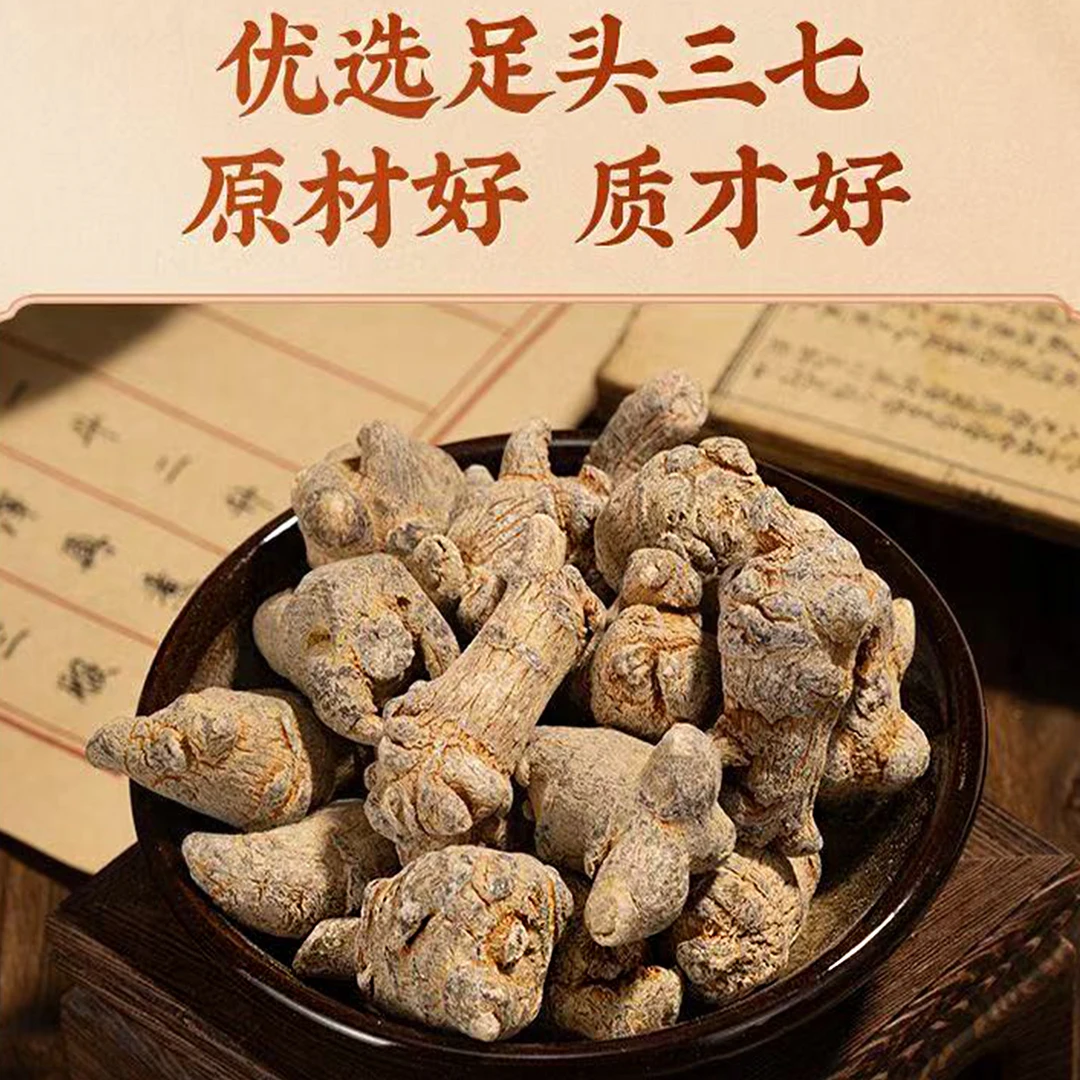 【T】云南三七干货滑头三七中草40头三七滑头煲汤泡酒滋补