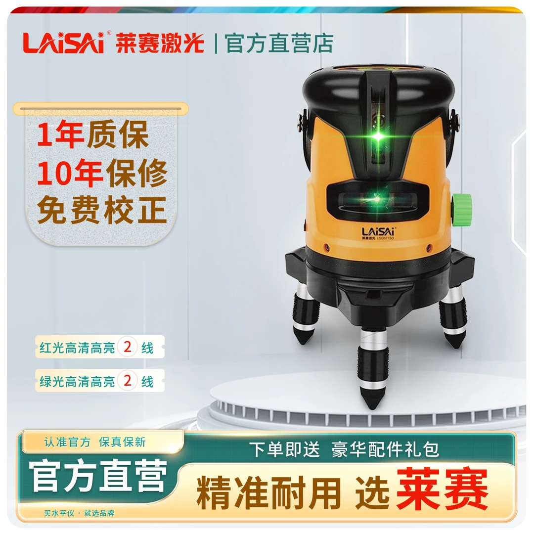 莱赛2线LSG671SD大头机绿光高亮红光线细爆闪斜线自动调平防尘